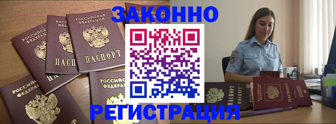 прописка для работы в Альметьевске