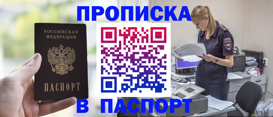 прописка ребенка в Альметьевске