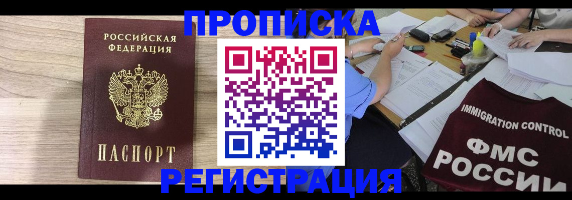 прописка паспорт в Альметьевске